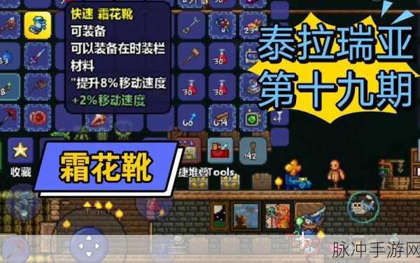 泰拉瑞亚手游攻略，揭秘闪电靴的制作秘籍