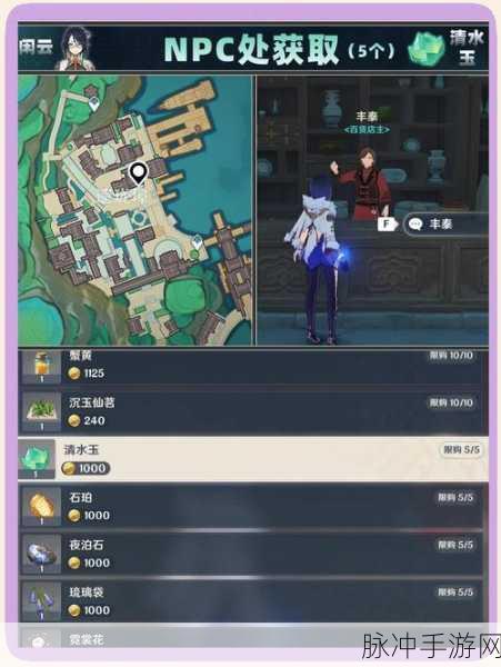 原神璃月港玉京台攻略详解，全方位位置探索指南