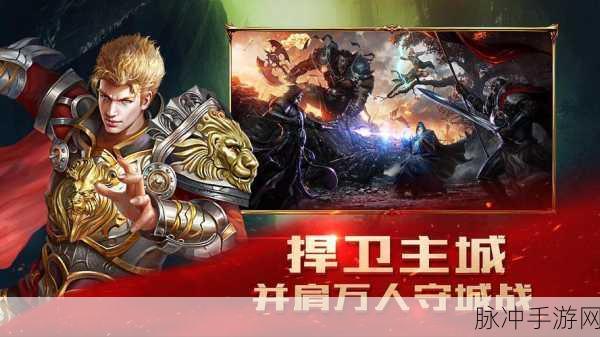 探秘魔幻传奇，奇迹微变版之魔狱奇迹下载全攻略