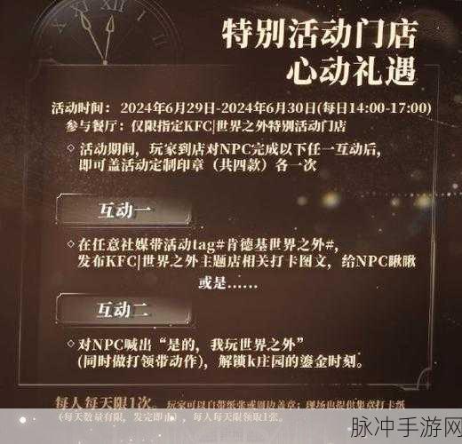 世界之外肯德基联名活动全攻略，鎏金故梦，美味启程