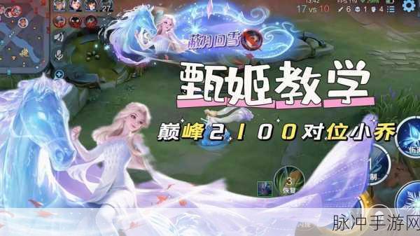 王者荣耀甄姬上星攻略,深度解析团控技巧,助你轻松压制对手,成为战场掌控者