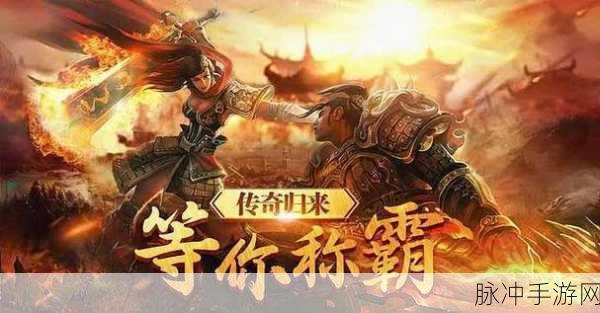 神话单职业下载，重温经典传奇手游的极致体验