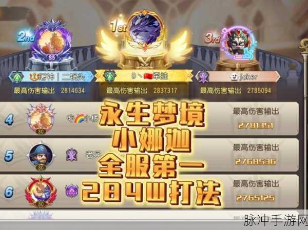 刀塔传奇永生梦境堕落天使副本高分攻略,深度策略与技巧全解析助你登顶排行榜