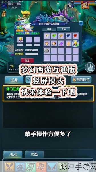 梦幻西游互通版,轻松上手,这些任务你值得拥有全面攻略