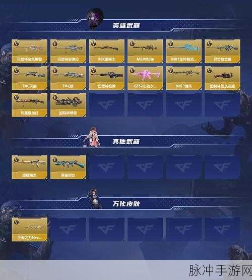 CF手游新版本震撼来袭,王者之刺闪耀登场,保底奖励等你兑换