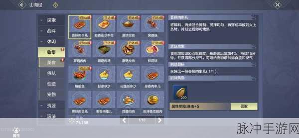 妄想山海五香肉串制作全攻略，解锁美食与战斗的双重增益
