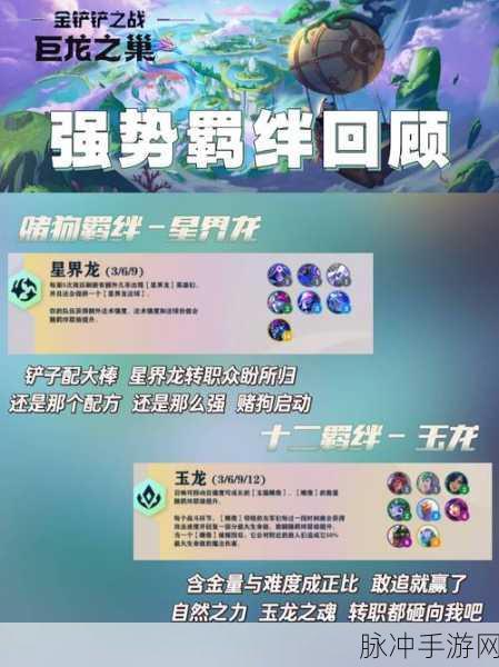 金铲铲之战巨龙之巢，斯维因主C玩法深度解析与阵容推荐