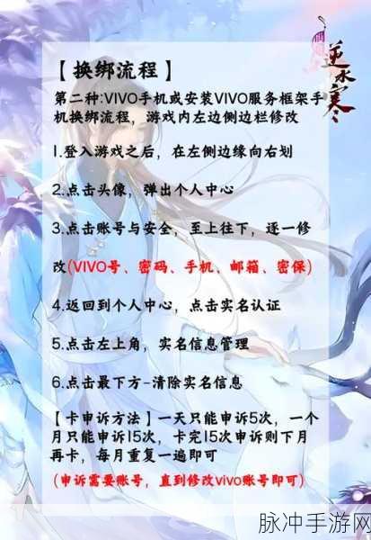 vivo渠道服第五人格换绑手机号全攻略