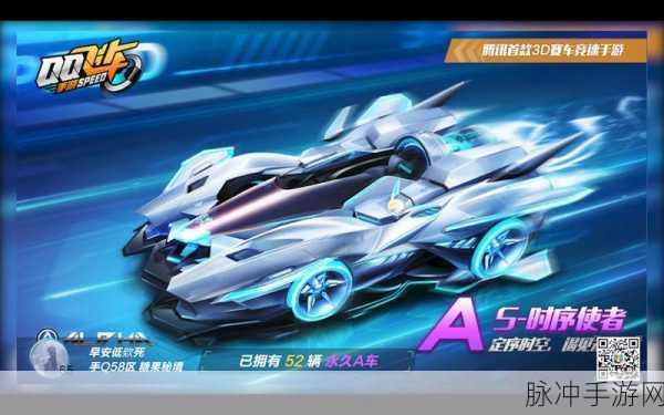 QQ飞车手游S时序使者特性详解，性能、技巧与优势全面剖析