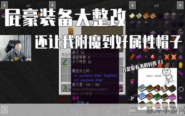 我的世界手游解锁装备附魔奥秘,无限次强化不再是梦!