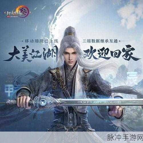 剑网3无界,探索开放世界的武侠冒险之旅