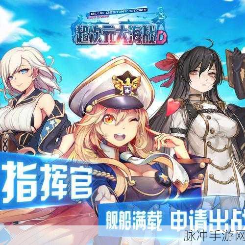 超次元大海战正式签约欧美和港澳台地区全面介绍