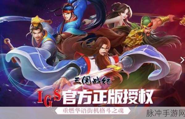 三国志战记安卓版下载，超级炫酷的策略游戏全攻略