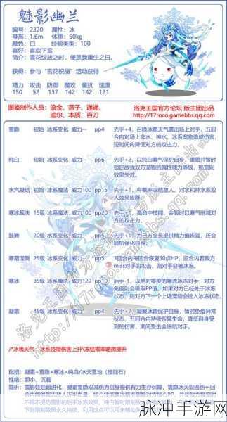 魅影幽兰，洛克王国暗影中的致命舞者，技能搭配全解析