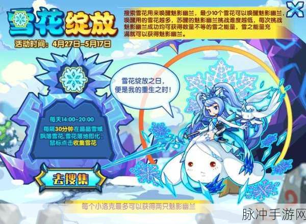 魅影幽兰,洛克王国暗影中的致命舞者,技能搭配全解析