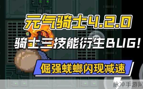 元气骑士深度攻略,倔强蜣螂的奇妙之旅及其作用详解