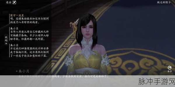 朱小月位置探秘,天涯明月刀手游行藏珍新线索解析全攻略