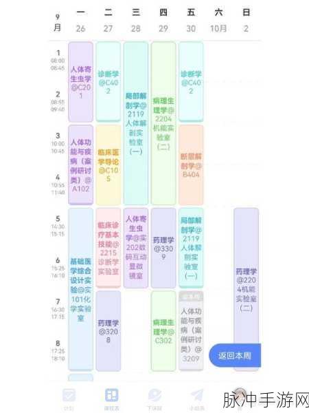 超级课程表手游攻略，如何高效清空与重建你的课程表