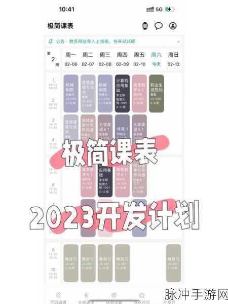 超级课程表手游攻略,如何高效清空与重建你的课程表