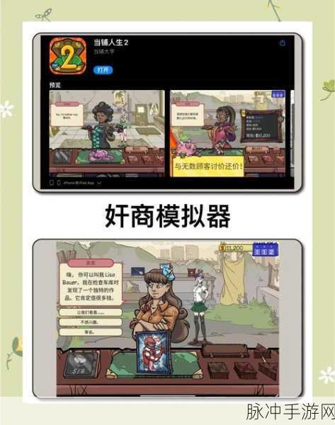 当铺人生2下载最新版本,探索火爆模拟经营手游的无限乐趣