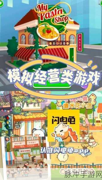 当铺人生2下载最新版本,探索火爆模拟经营手游的无限乐趣