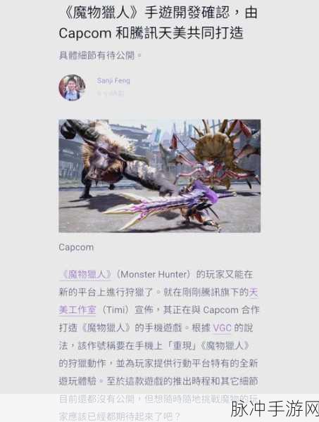 怪物猎人世界手游深度攻略,探秘怪物降临的神秘落点