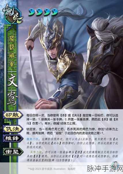 三国杀名将传文鸯战法搭配深度解析