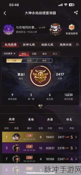 永劫无间手游段位全解析,攀登竞技巅峰的阶梯