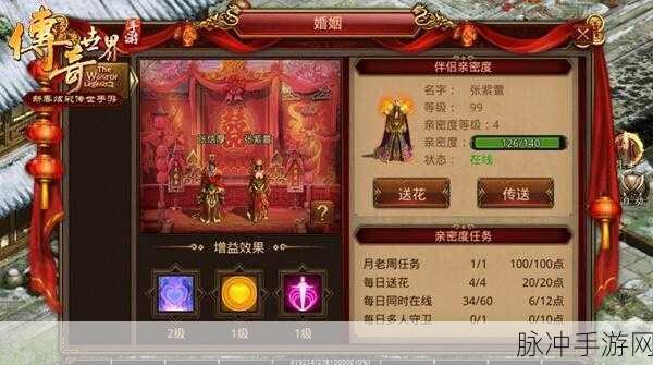传奇世界手游结婚系统深度解析，结婚究竟有啥用？