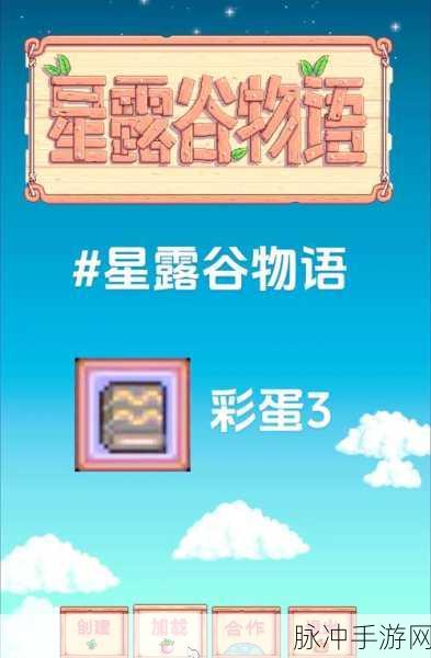星露谷物语,史莱姆蛋获取全攻略及探索捕捉与孵化步骤详解