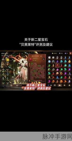 暗黑破坏神不朽，宝石获取攻略与战力快速提升秘籍