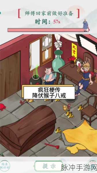 疯狂梗传回老家看看，全面通关攻略大揭秘
