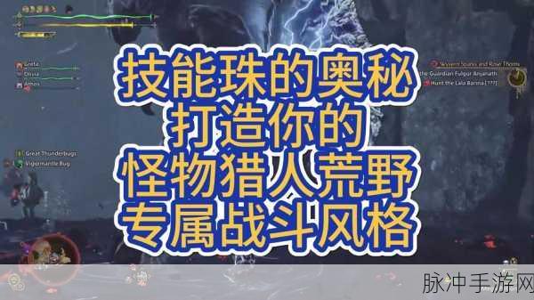 怪物猎人世界手游深度攻略,属性珠加成,你的战斗利器已就绪!