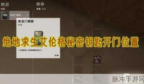 艾尔登法环魔石剑钥匙位置全解析，探索与征服的钥匙
