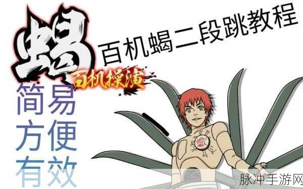 火影手游攻略，百机蝎操控傀儡的策略艺术
