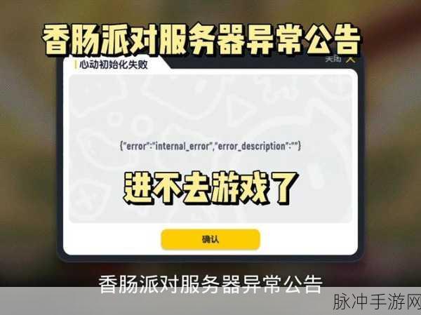 国际服香肠派对登录解决方案，登不了方法全解析
