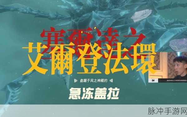 艾尔登法环与塞尔达难度对比,哪款游戏挑战更大?最新评测揭晓
