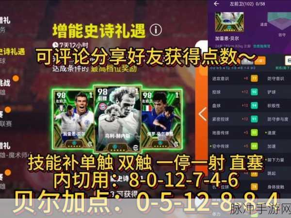 FIFA足球世界深度揭秘，奥帕拉天赋属性，解锁绿茵场防守新境界