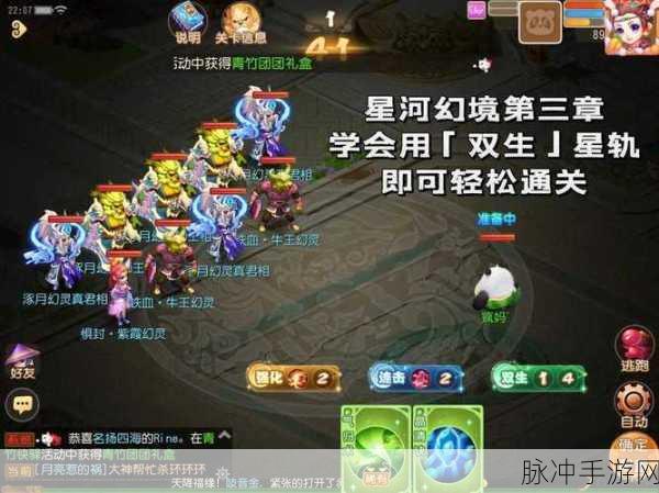 梦幻西游手游星河幻境第四章深度攻略,解锁试炼之谜