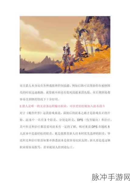 魔兽世界手游新手职业选择全攻略
