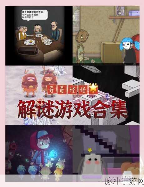 趣味看看游戏下载,探索特别魔性的解谜世界