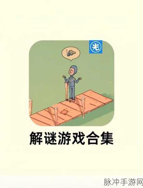 趣味看看游戏下载,探索特别魔性的解谜世界