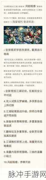 剑网3指尖江湖风起稻香版本奖励全解析