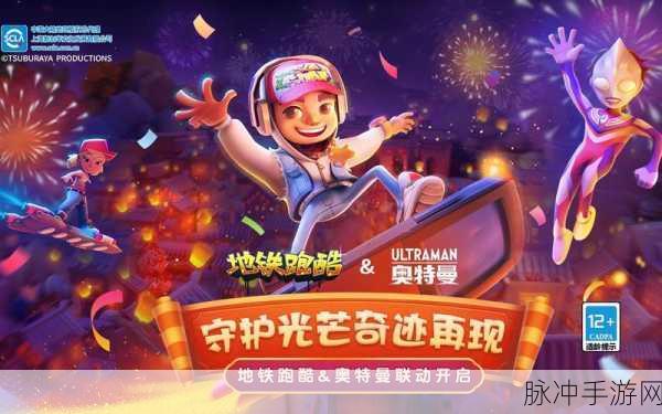 地铁跑酷兔年春节版,经典跑酷游戏的欢乐盛宴