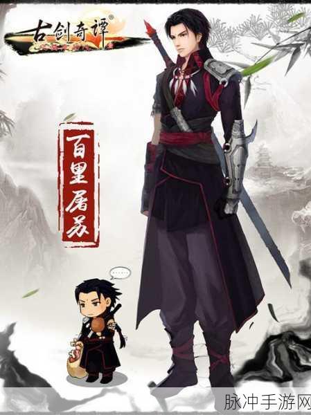 古剑奇谭手游大结局揭秘,相爱之人能否终成眷属?