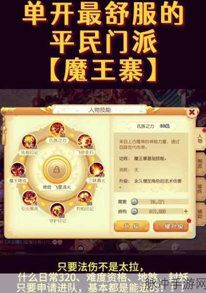 梦幻西游手游,魔王角色深度解析——战火中的王者之路