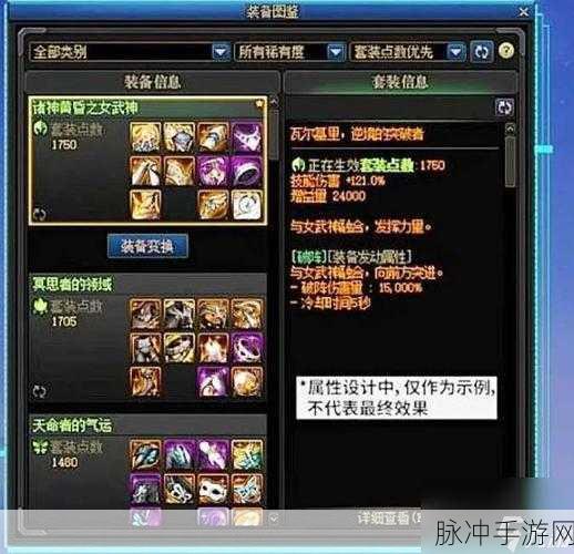DNF90级SS装备深度新解析,三大套装在当前版本的适用性探讨