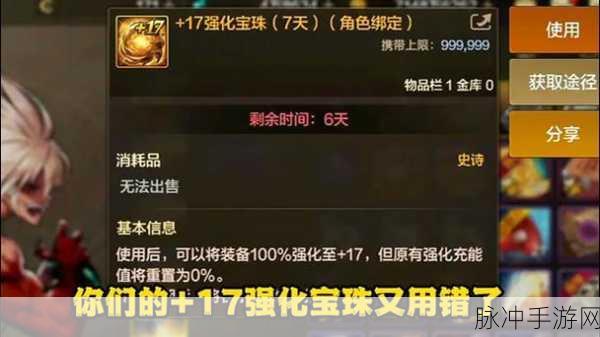 DNF手游全攻略，揭秘所有属性强化+10的宝珠名称与效用