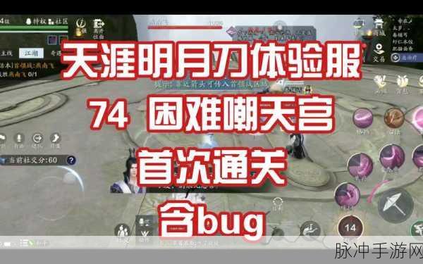 天涯明月刀手游困难嘲天宫明月心深度打法攻略