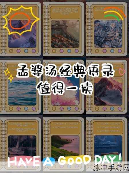 造梦西游4深度攻略，孟婆汤的奇妙作用与灵魂返还机制详解